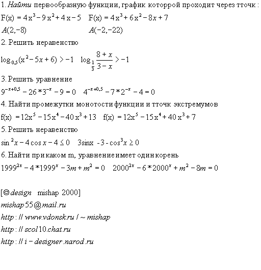 Варианты по теме Алгебре Текст №1 (8 кб)